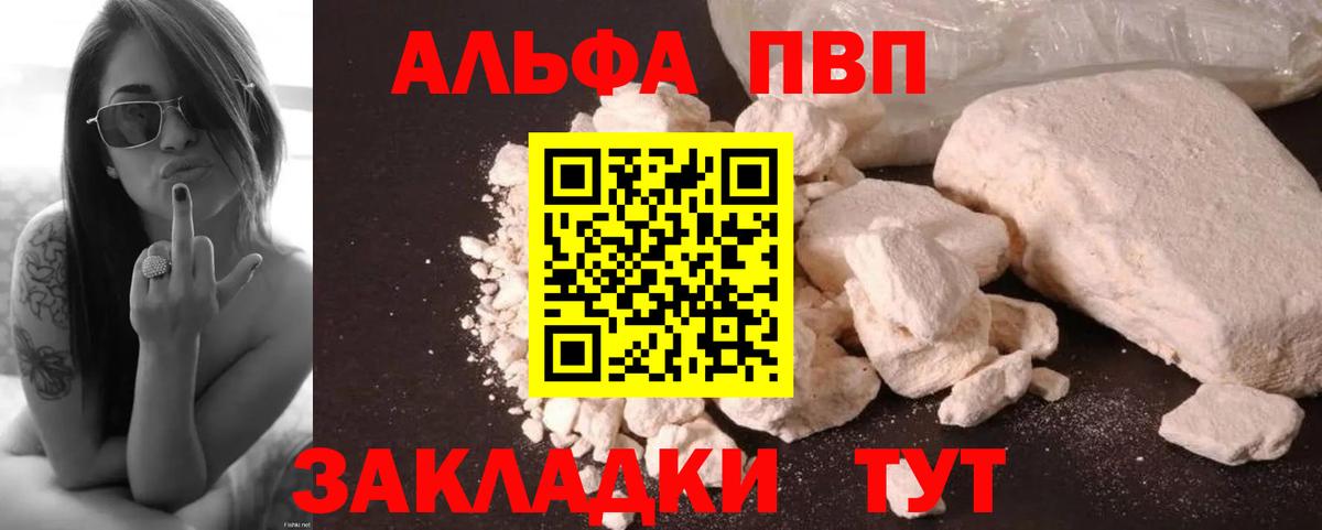 Alpha PVP кристаллы Ишимбай
