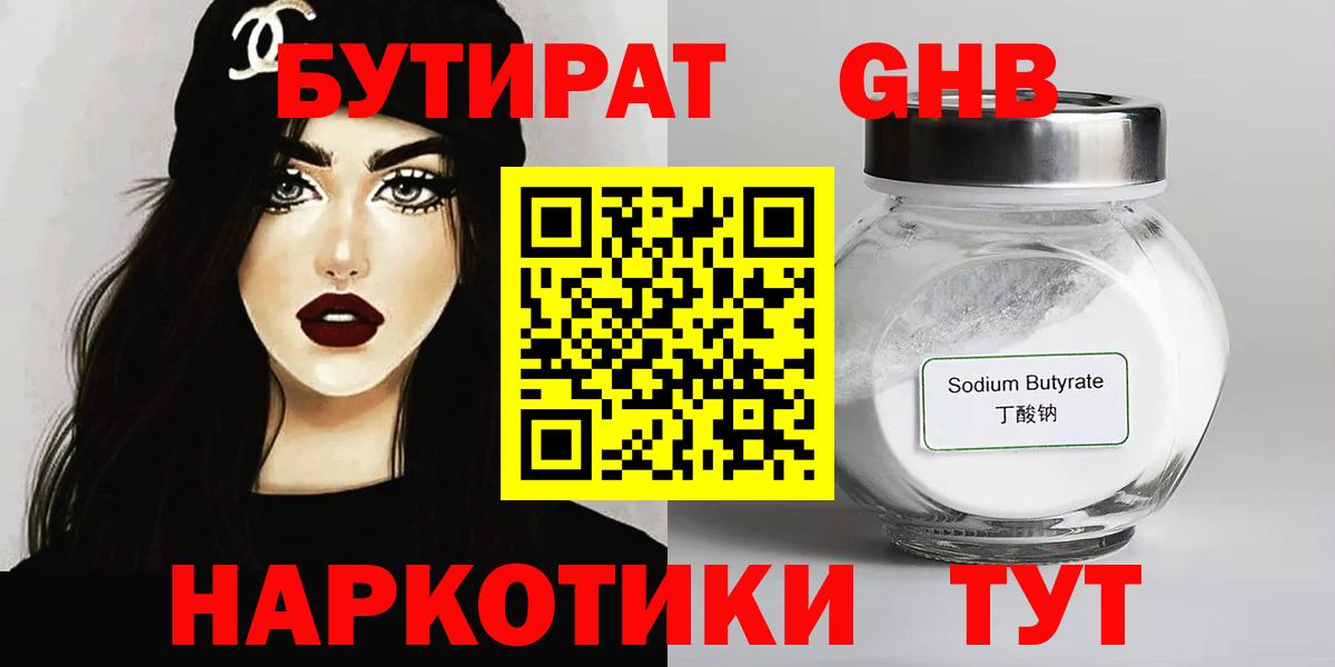 Ишимбай  БУТИРАТ Butirat  БУТИРАТ  Вход с VPN 