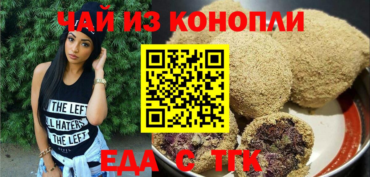 Ишимбай  Еда ТГК конопля  Вход с VPN 