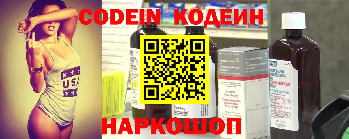 Codein напиток Lean (лин)  Вход с VPN  Ишимбай 